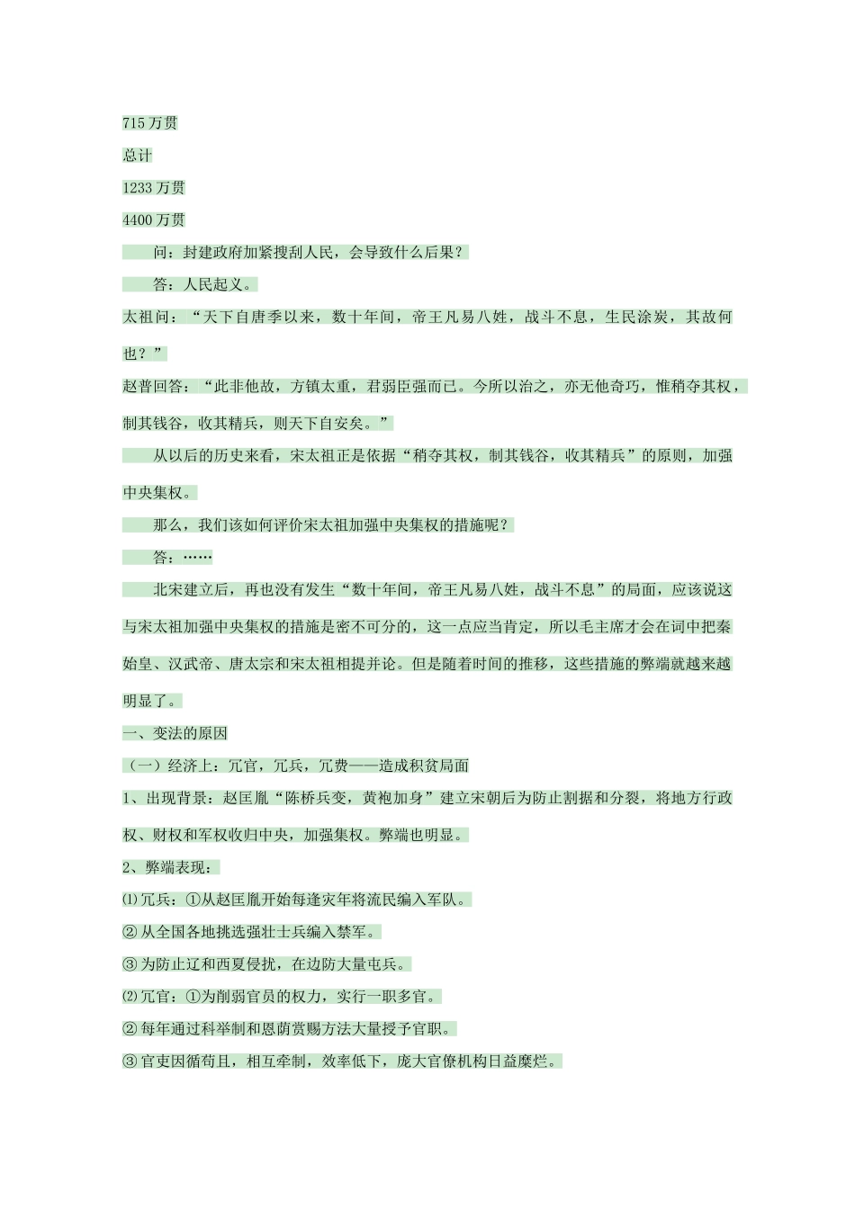 高中历史 第6课 北宋王安石变法教案3 岳麓版选修1-岳麓版高中选修1历史教案_第3页