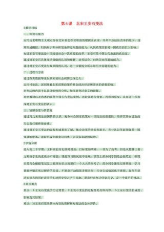 高中历史 第6课 北宋王安石变法教案3 岳麓版选修1-岳麓版高中选修1历史教案