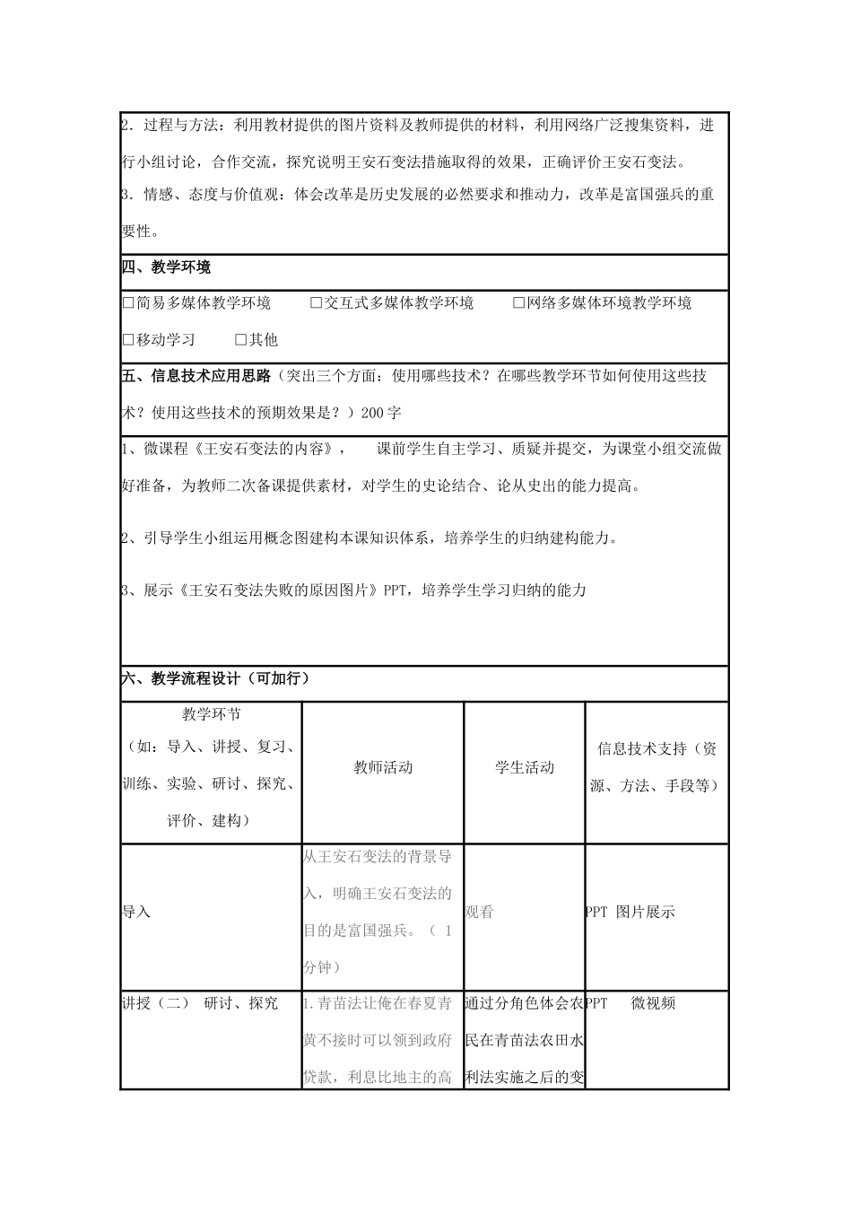 高中历史 第6课 王安石变法教案1 岳麓版选修1-岳麓版高二选修1历史教案_第2页