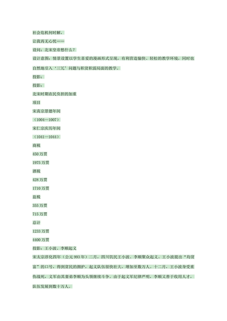 高中历史 第6课 北宋王安石变法教案 岳麓版选修1-岳麓版高中选修1历史教案_第2页