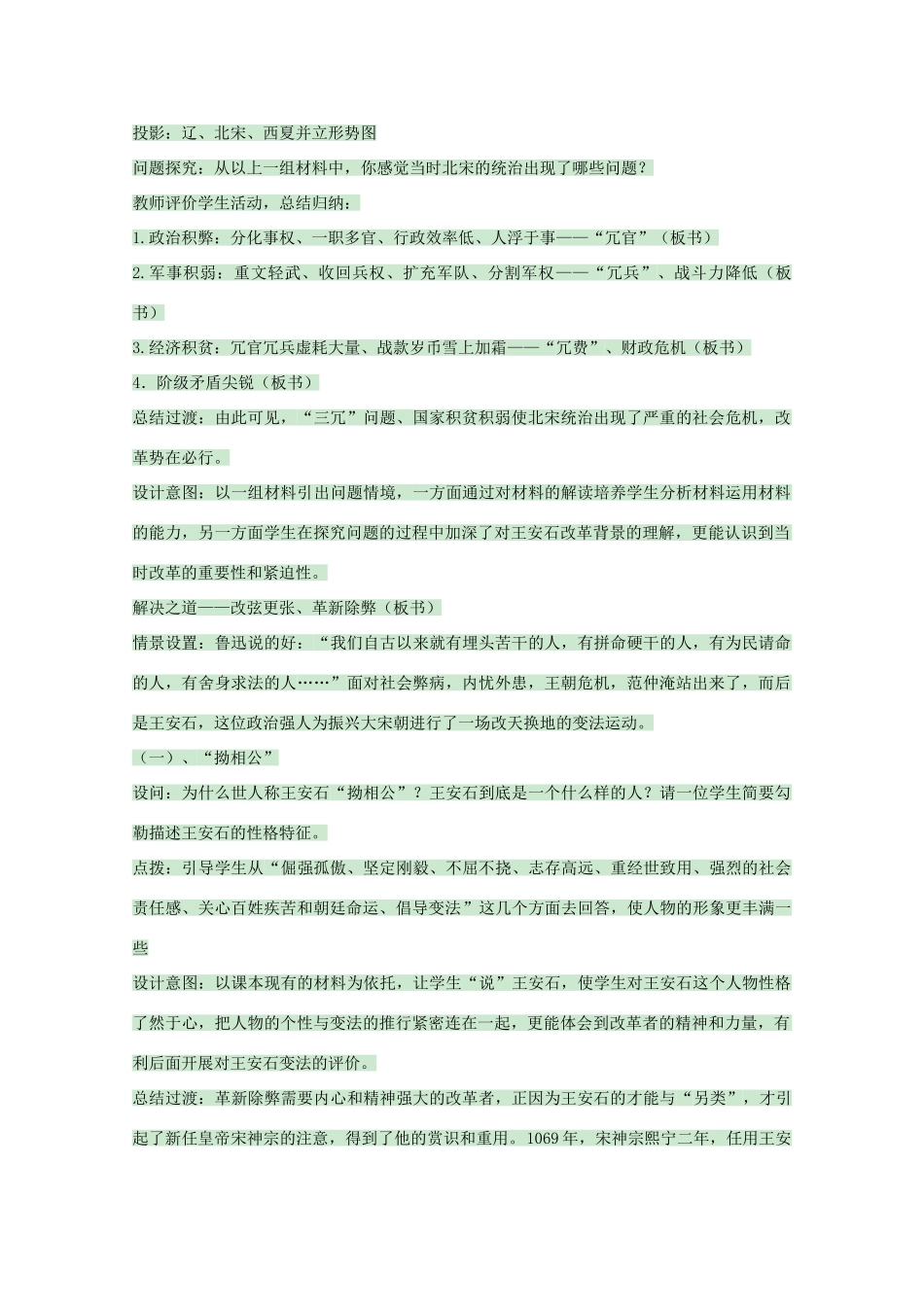 高中历史 第6课 北宋王安石变法教案 岳麓版选修1-岳麓版高中选修1历史教案_第3页