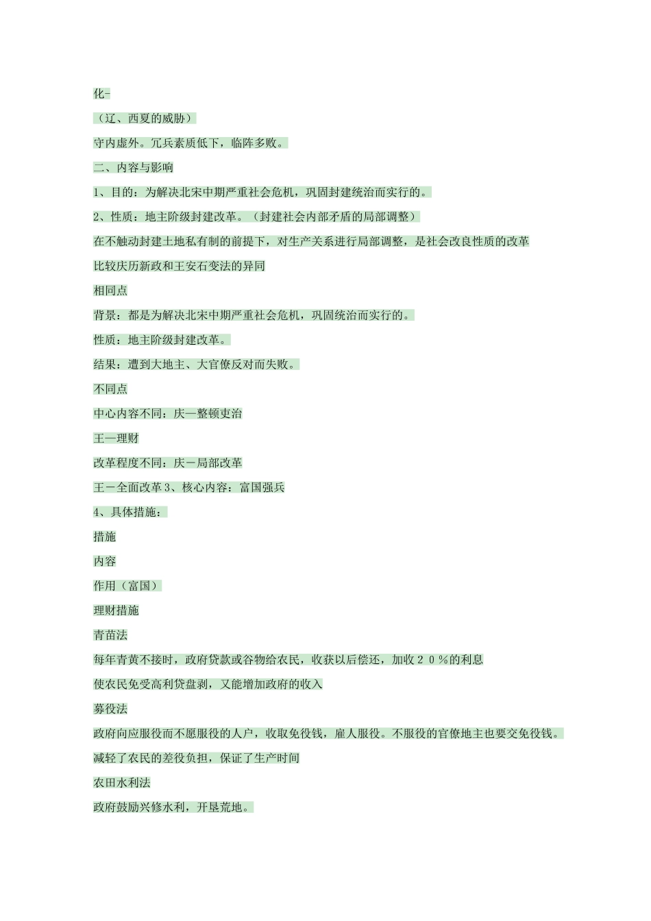 高中历史 第6课 北宋王安石变法教案1 岳麓版选修1-岳麓版高中选修1历史教案_第3页