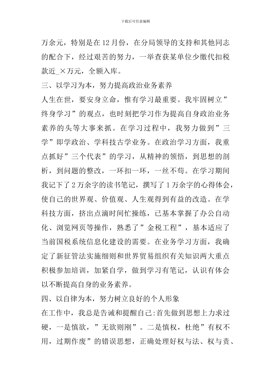 税务工作个人心得体会范文_第2页