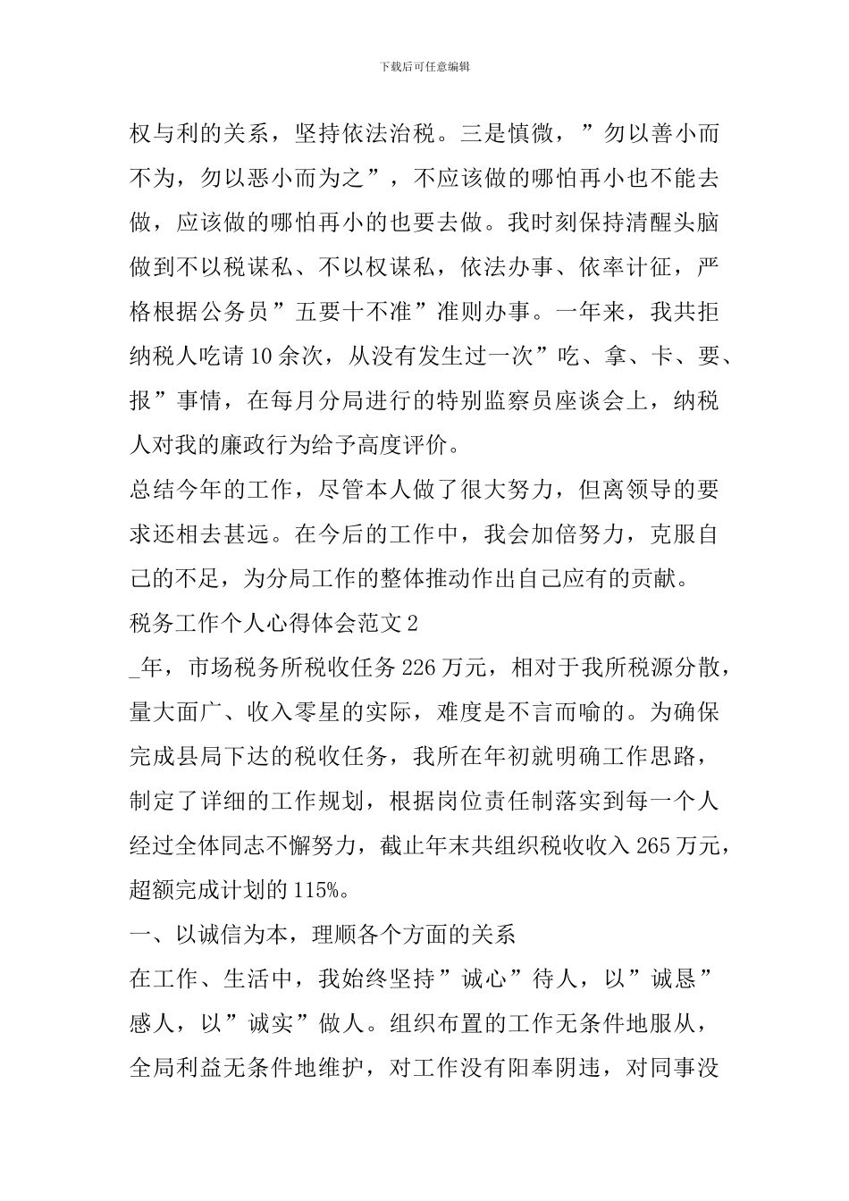 税务工作个人心得体会范文_第3页