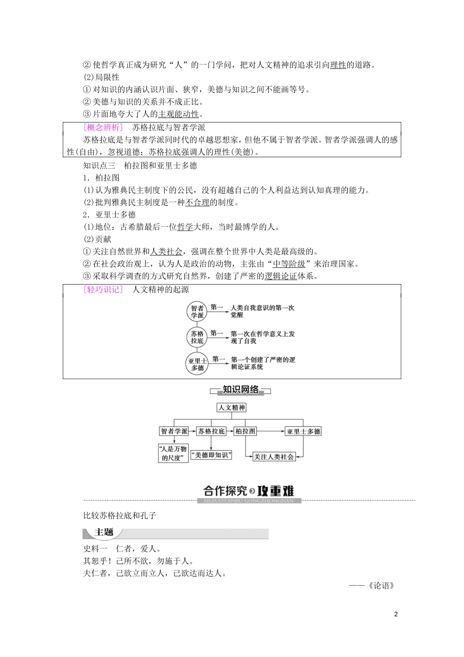 高中历史 第6单元 西方人文精神的起源与发展 第16课 西方人文精神的起源教案（含解析）北师大版必修3-北师大版高二必修3历史教案_第2页