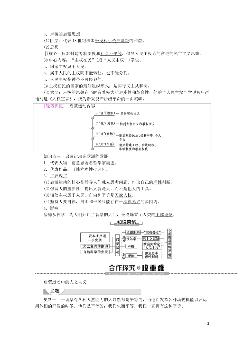 高中历史 第6单元 西方人文精神的起源与发展 第18课 西方启蒙思想家的人文主义思想教案（含解析）北师大版必修3-北师大版高二必修3历史教案_第2页