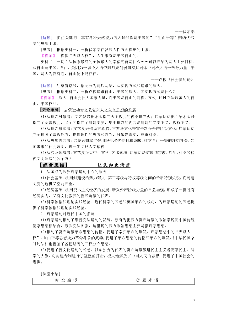 高中历史 第6单元 西方人文精神的起源与发展 第18课 西方启蒙思想家的人文主义思想教案（含解析）北师大版必修3-北师大版高二必修3历史教案_第3页