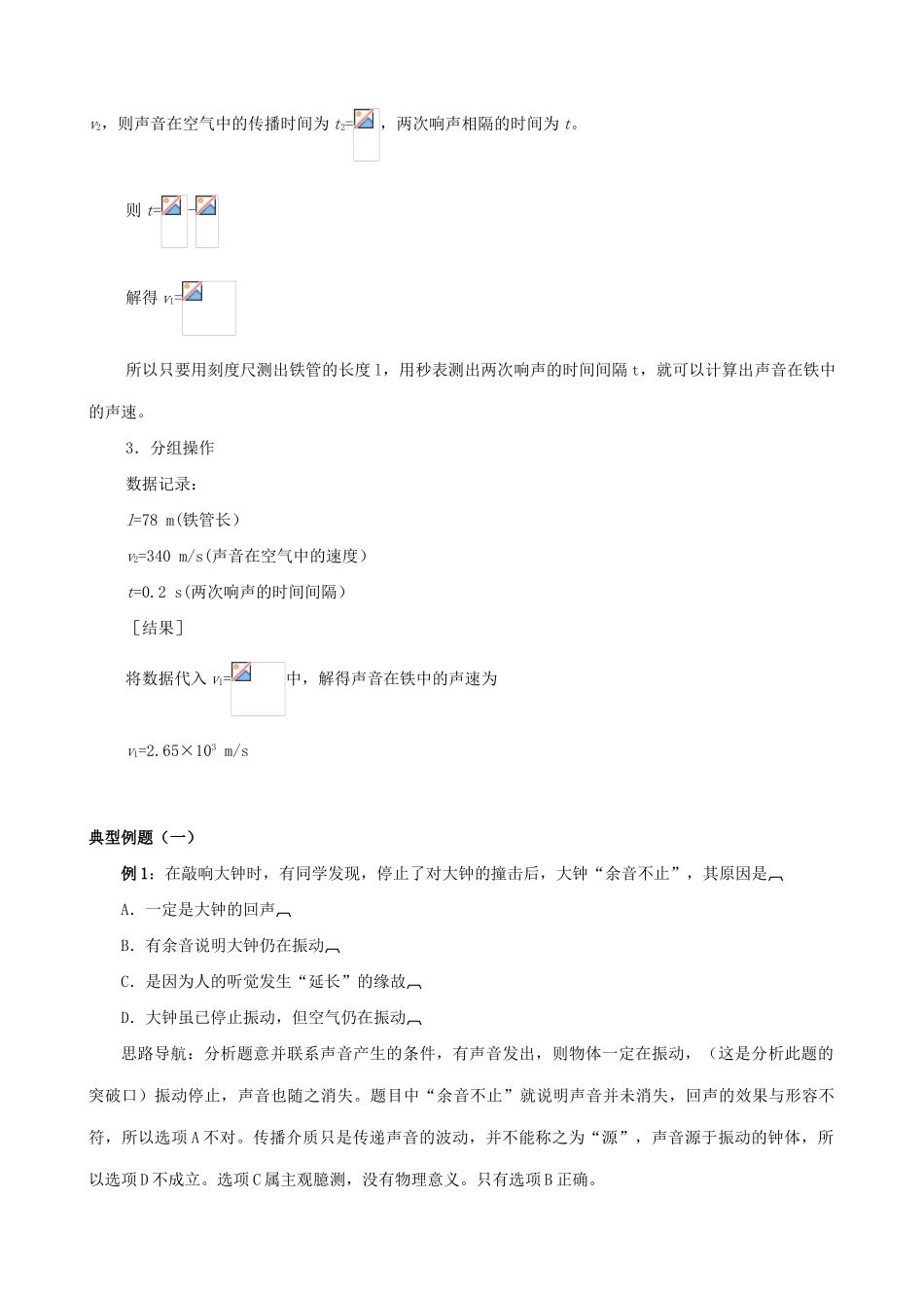八年级物理苏科版声音是什么_第2页