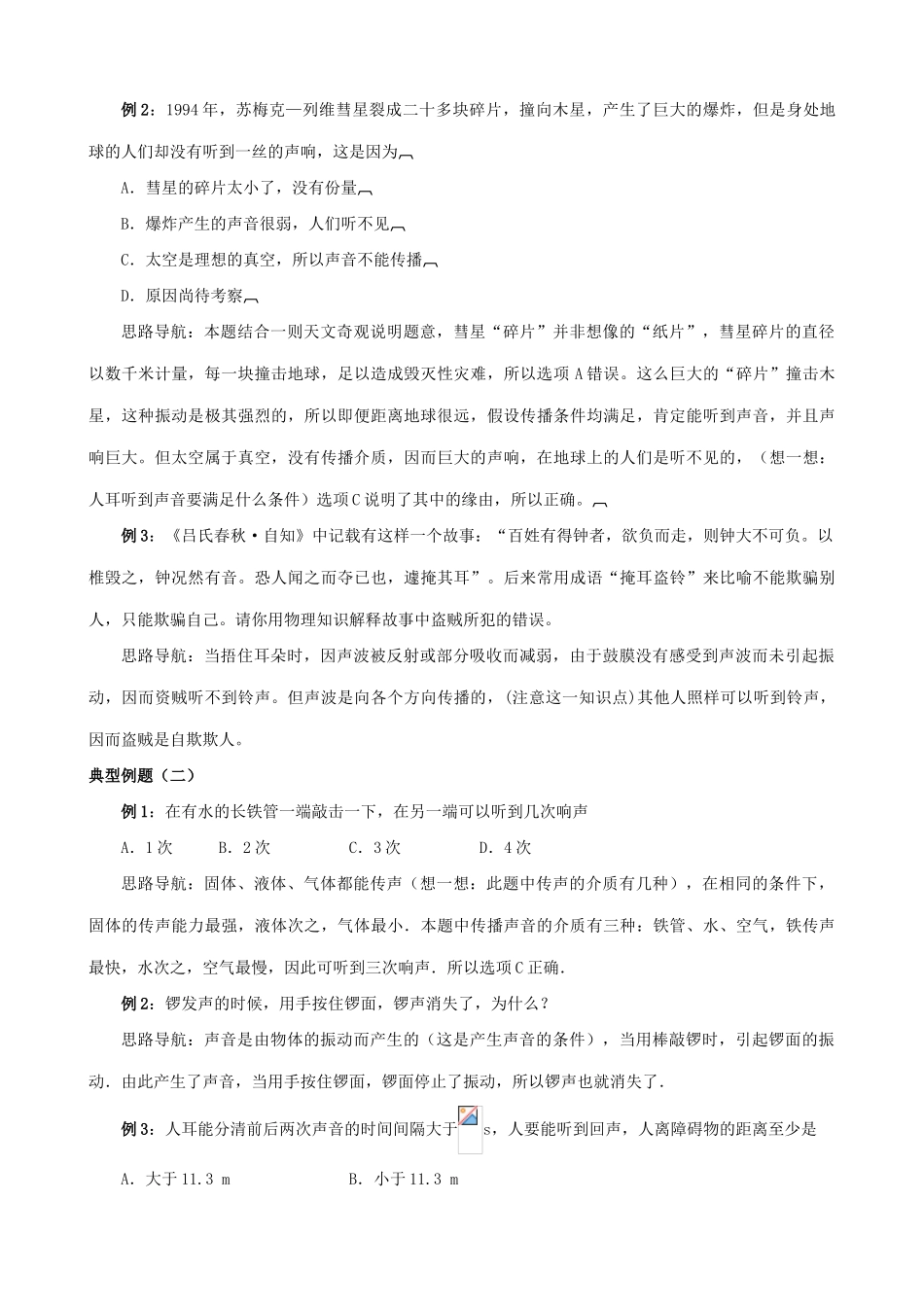 八年级物理苏科版声音是什么_第3页