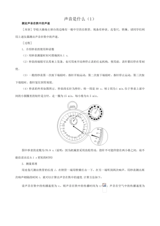 八年级物理苏科版声音是什么