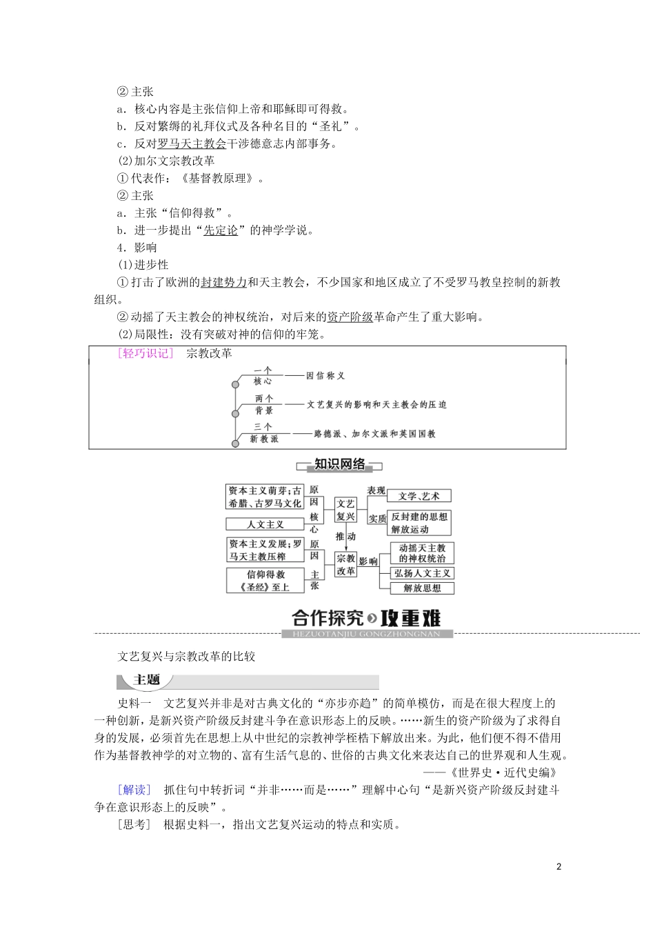高中历史 第6单元 西方人文精神的起源与发展 第17课 14－16世纪西方人文主义的复兴教案（含解析）北师大版必修3-北师大版高二必修3历史教案_第2页