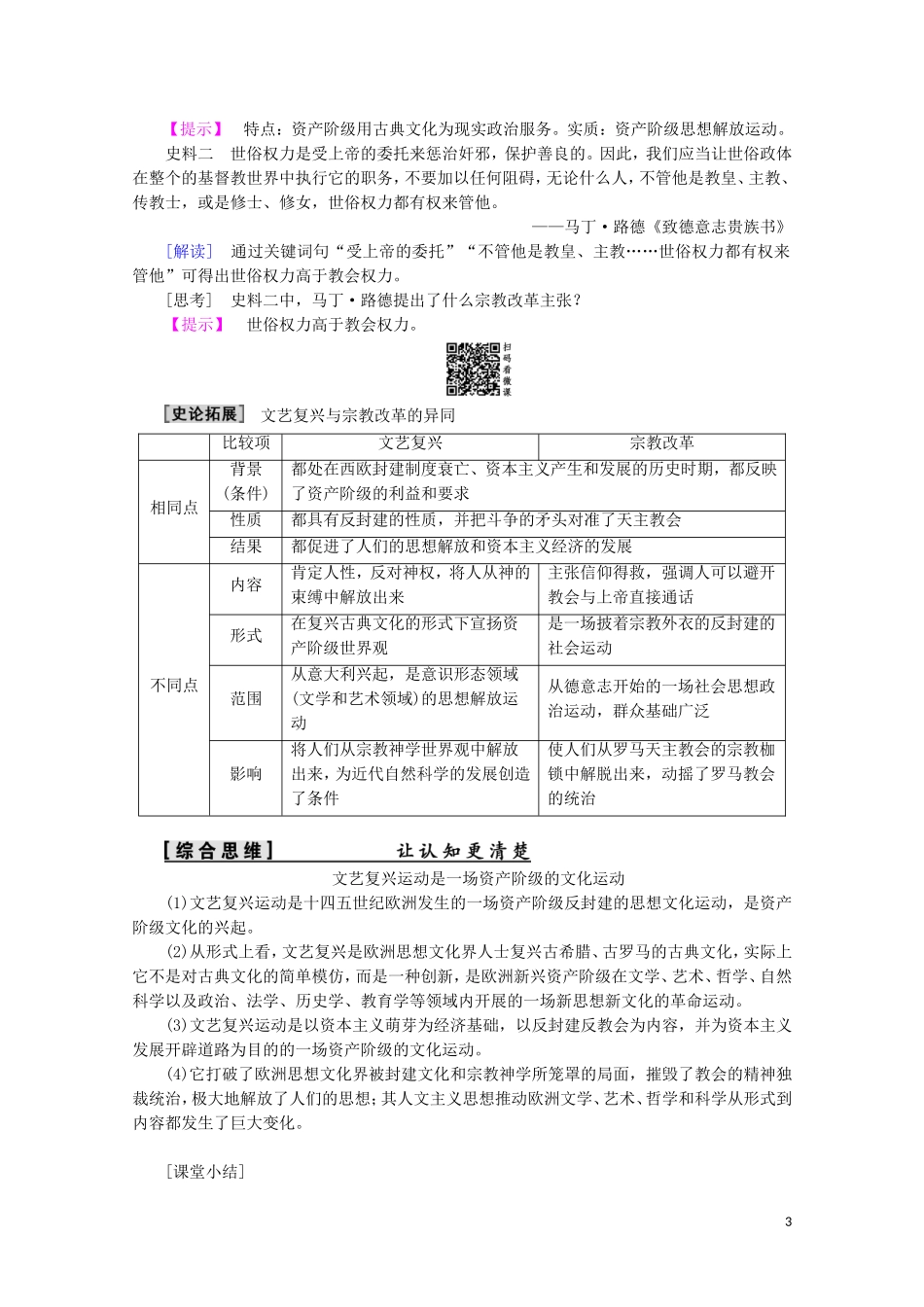 高中历史 第6单元 西方人文精神的起源与发展 第17课 14－16世纪西方人文主义的复兴教案（含解析）北师大版必修3-北师大版高二必修3历史教案_第3页