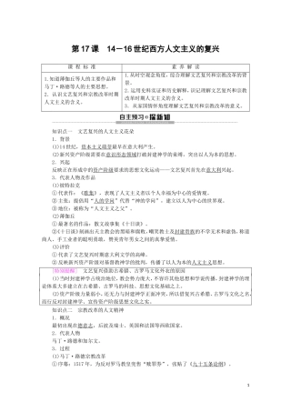 高中历史 第6单元 西方人文精神的起源与发展 第17课 14－16世纪西方人文主义的复兴教案（含解析）北师大版必修3-北师大版高二必修3历史教案