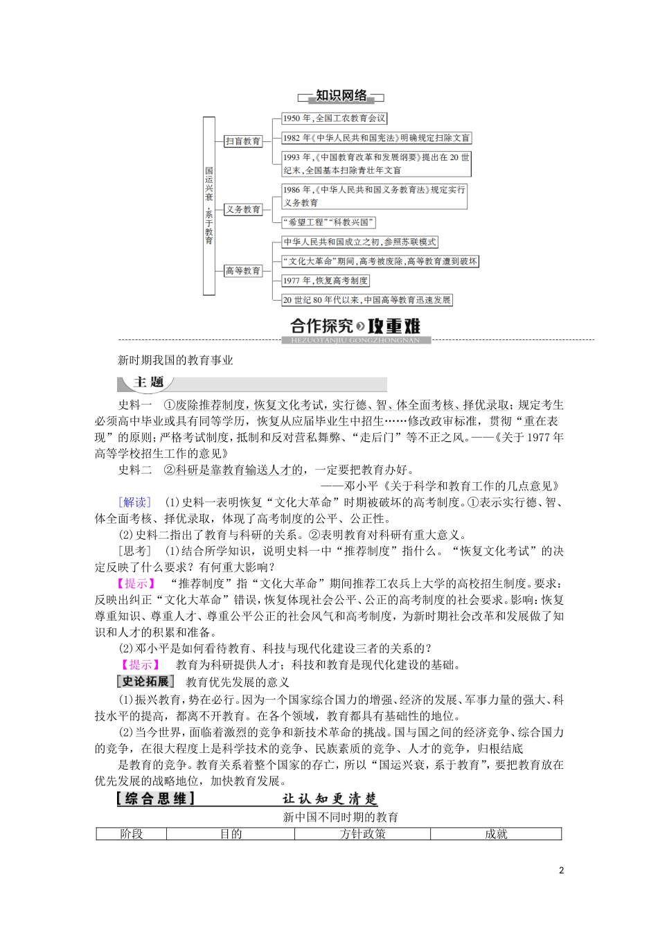 高中历史 第6单元 现代世界的科技与文化 第28课 国运兴衰系于教育教案（含解析）岳麓版必修3-岳麓版高二必修3历史教案_第2页