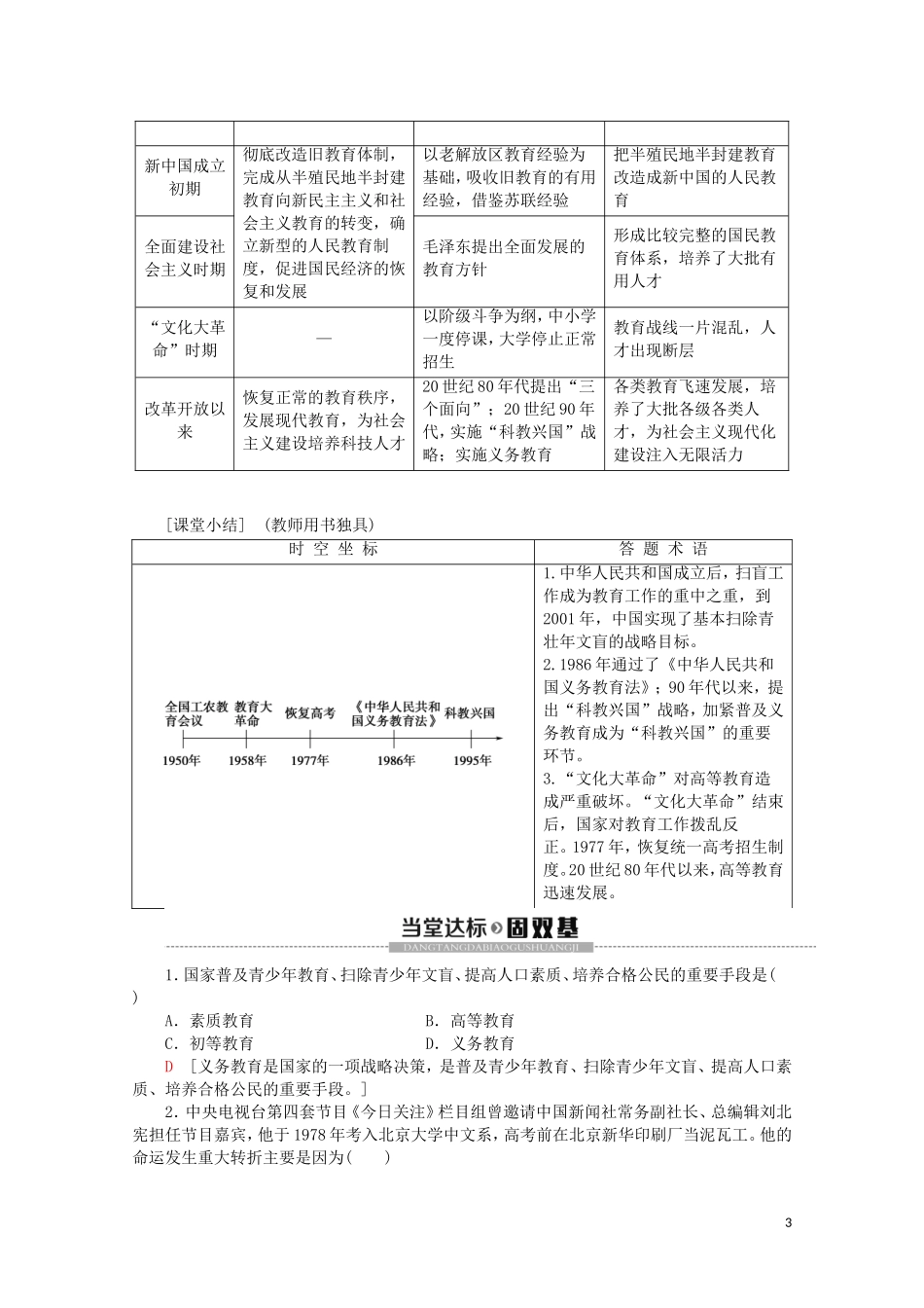 高中历史 第6单元 现代世界的科技与文化 第28课 国运兴衰系于教育教案（含解析）岳麓版必修3-岳麓版高二必修3历史教案_第3页