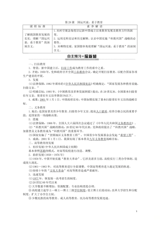 高中历史 第6单元 现代世界的科技与文化 第28课 国运兴衰系于教育教案（含解析）岳麓版必修3-岳麓版高二必修3历史教案