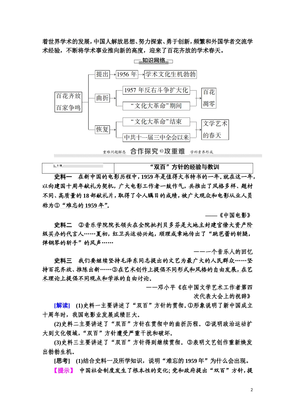 高中历史 第6单元 现代世界的科技与文化 第29课 百花齐放 百家争鸣教师用书 岳麓版必修3-岳麓版高二必修3历史教案_第2页