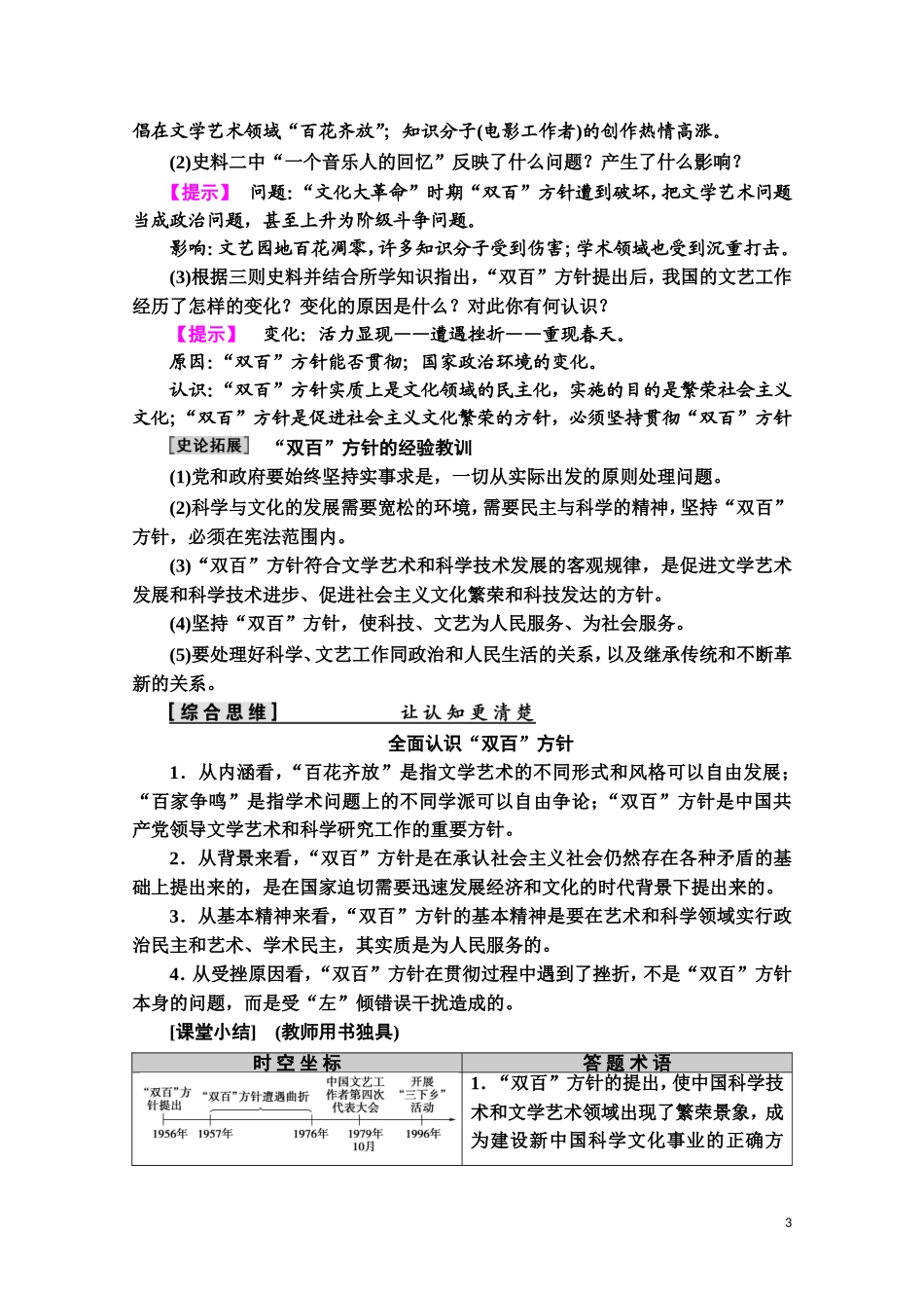 高中历史 第6单元 现代世界的科技与文化 第29课 百花齐放 百家争鸣教师用书 岳麓版必修3-岳麓版高二必修3历史教案_第3页