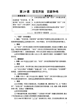 高中历史 第6单元 现代世界的科技与文化 第29课 百花齐放 百家争鸣教师用书 岳麓版必修3-岳麓版高二必修3历史教案