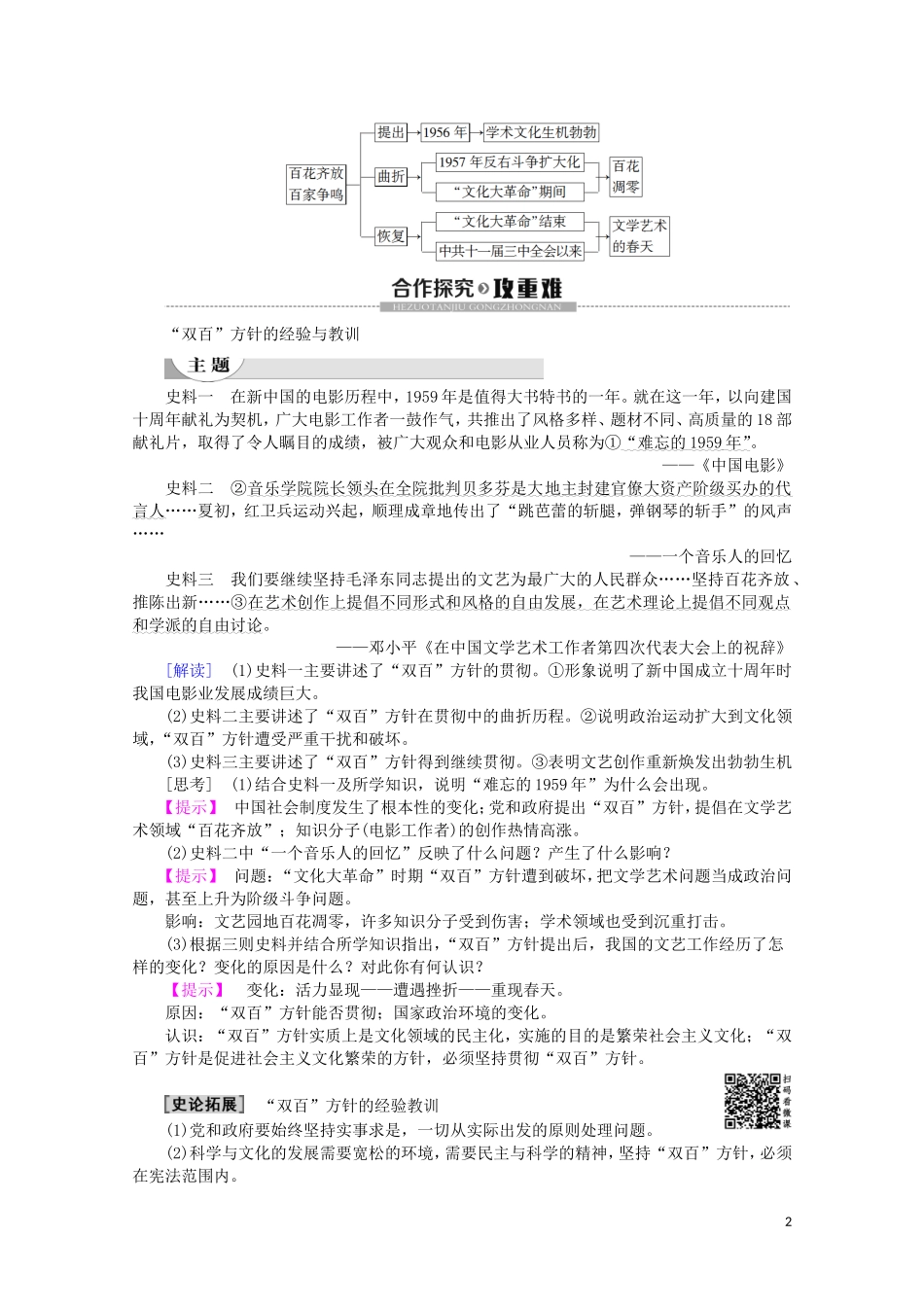 高中历史 第6单元 现代世界的科技与文化 第29课 百花齐放 百家争鸣教案（含解析）岳麓版必修3-岳麓版高二必修3历史教案_第2页