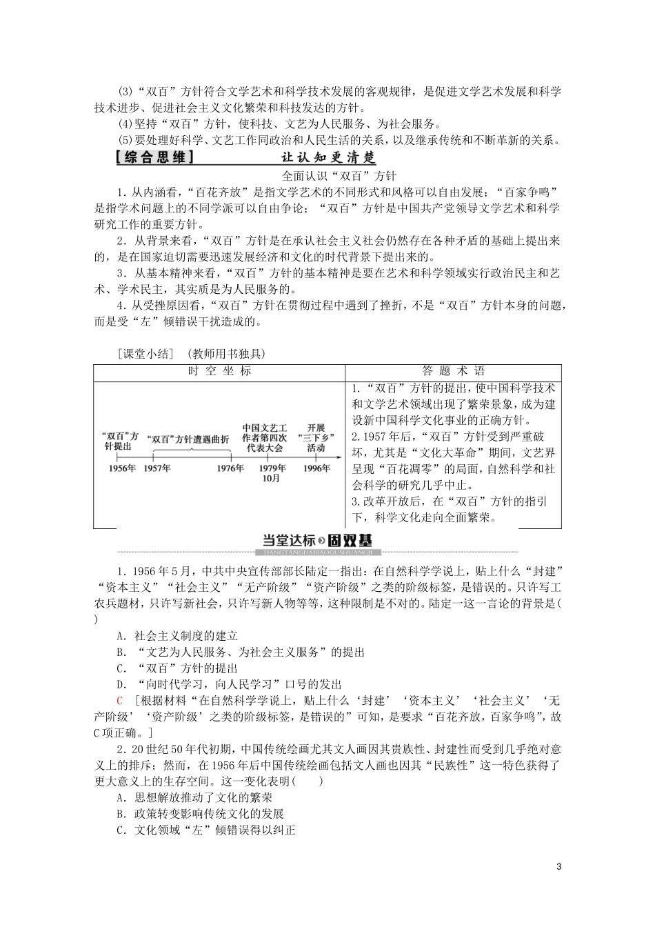 高中历史 第6单元 现代世界的科技与文化 第29课 百花齐放 百家争鸣教案（含解析）岳麓版必修3-岳麓版高二必修3历史教案_第3页