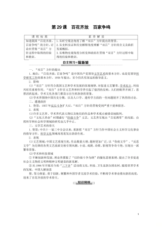 高中历史 第6单元 现代世界的科技与文化 第29课 百花齐放 百家争鸣教案（含解析）岳麓版必修3-岳麓版高二必修3历史教案