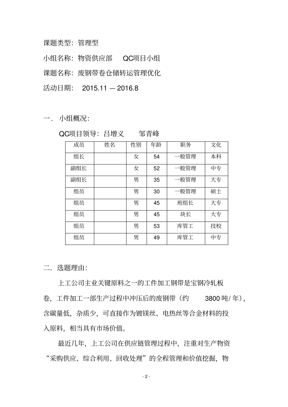 2016年物资供应部QC课题汇总_第2页