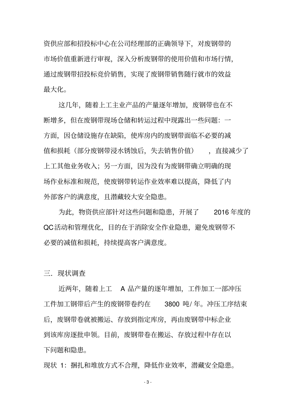 2016年物资供应部QC课题汇总_第3页
