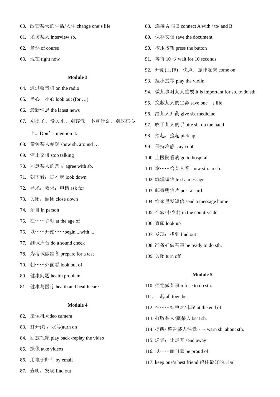 八年级英语下册 短语手册教案 外研版_第3页