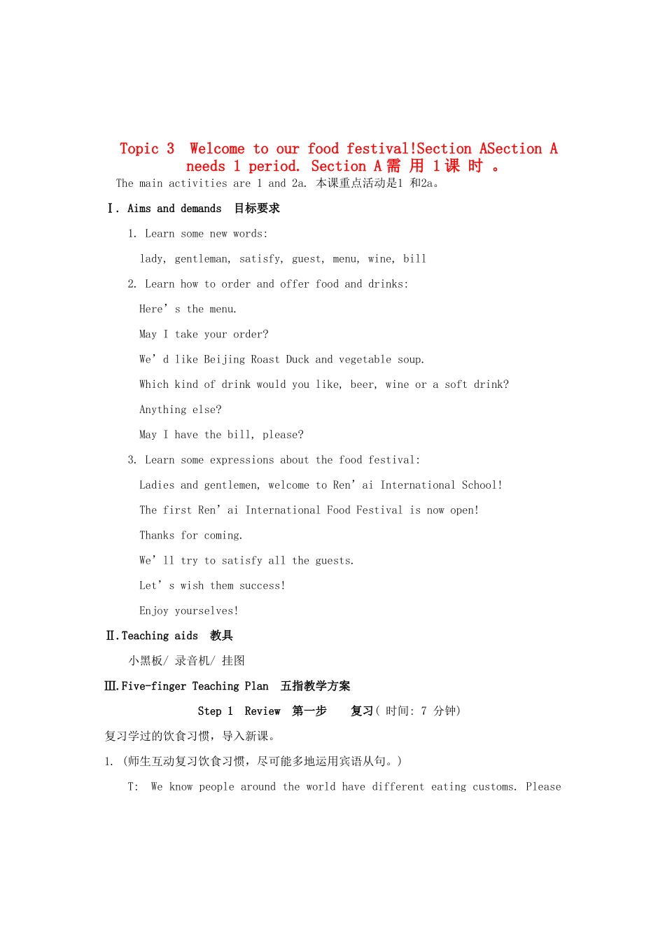 八年级英语上册 Topic 3 Welcome to our food festival Section A 教学设计 人教新目标版_第1页