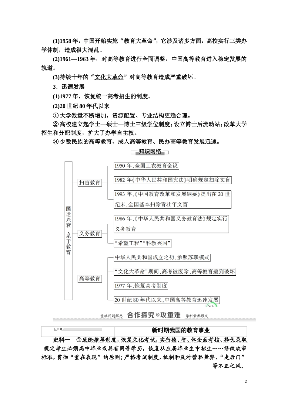高中历史 第6单元 现代世界的科技与文化 第28课 国运兴衰系于教育教师用书 岳麓版必修3-岳麓版高二必修3历史教案_第2页