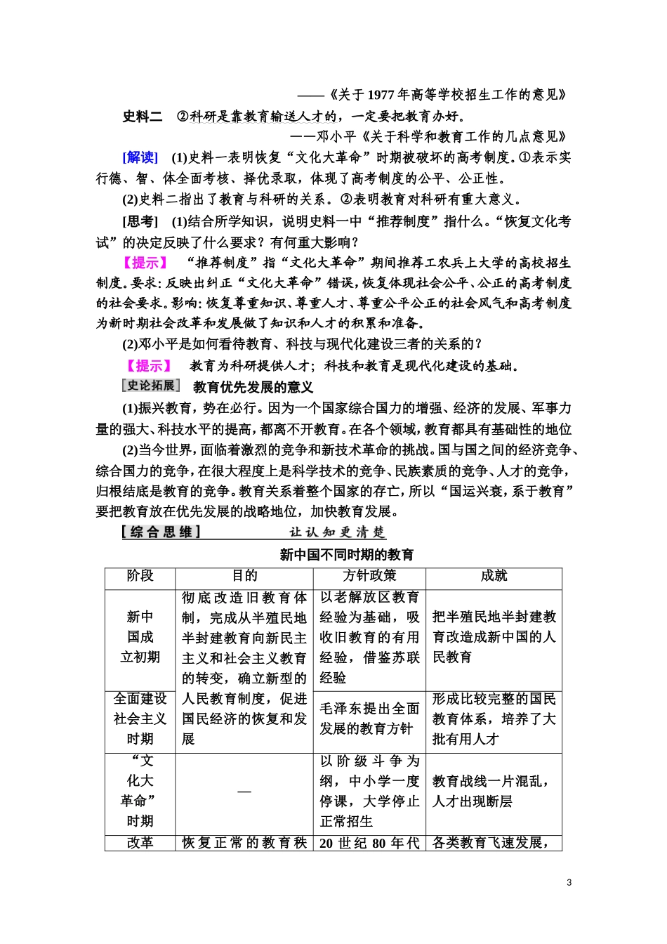 高中历史 第6单元 现代世界的科技与文化 第28课 国运兴衰系于教育教师用书 岳麓版必修3-岳麓版高二必修3历史教案_第3页