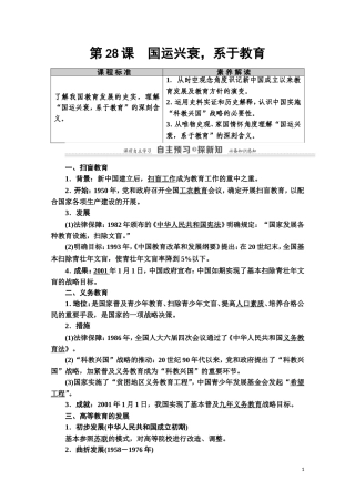 高中历史 第6单元 现代世界的科技与文化 第28课 国运兴衰系于教育教师用书 岳麓版必修3-岳麓版高二必修3历史教案