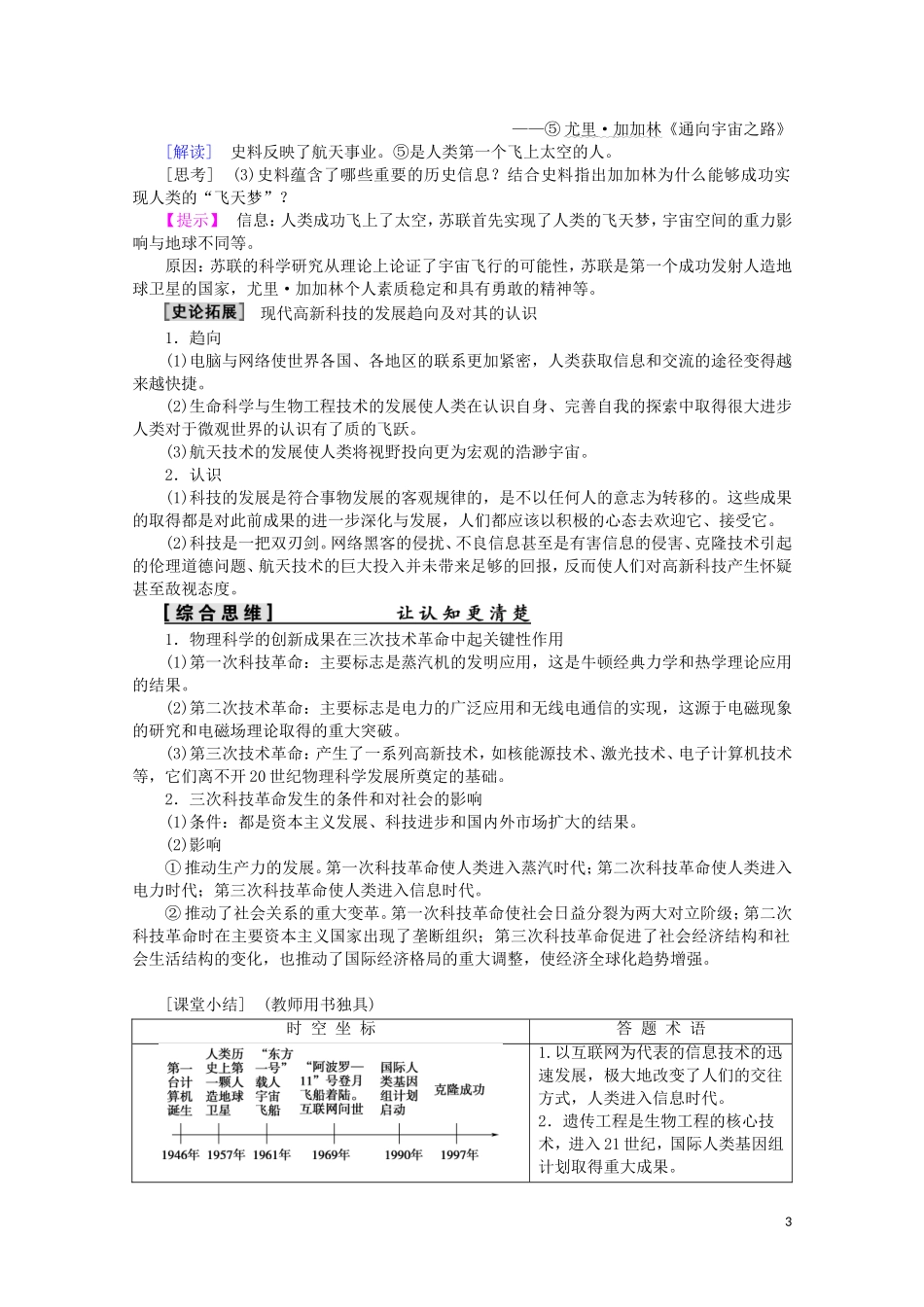 高中历史 第6单元 现代世界的科技与文化 第26课 改变世界的高新科技教案（含解析）岳麓版必修3-岳麓版高二必修3历史教案_第3页