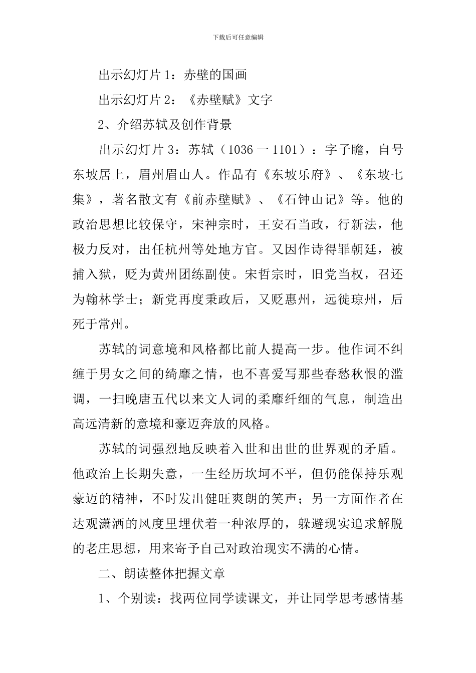 苏轼词教学设计_第2页