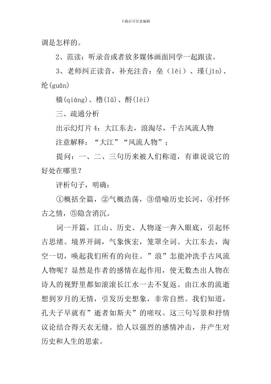 苏轼词教学设计_第3页