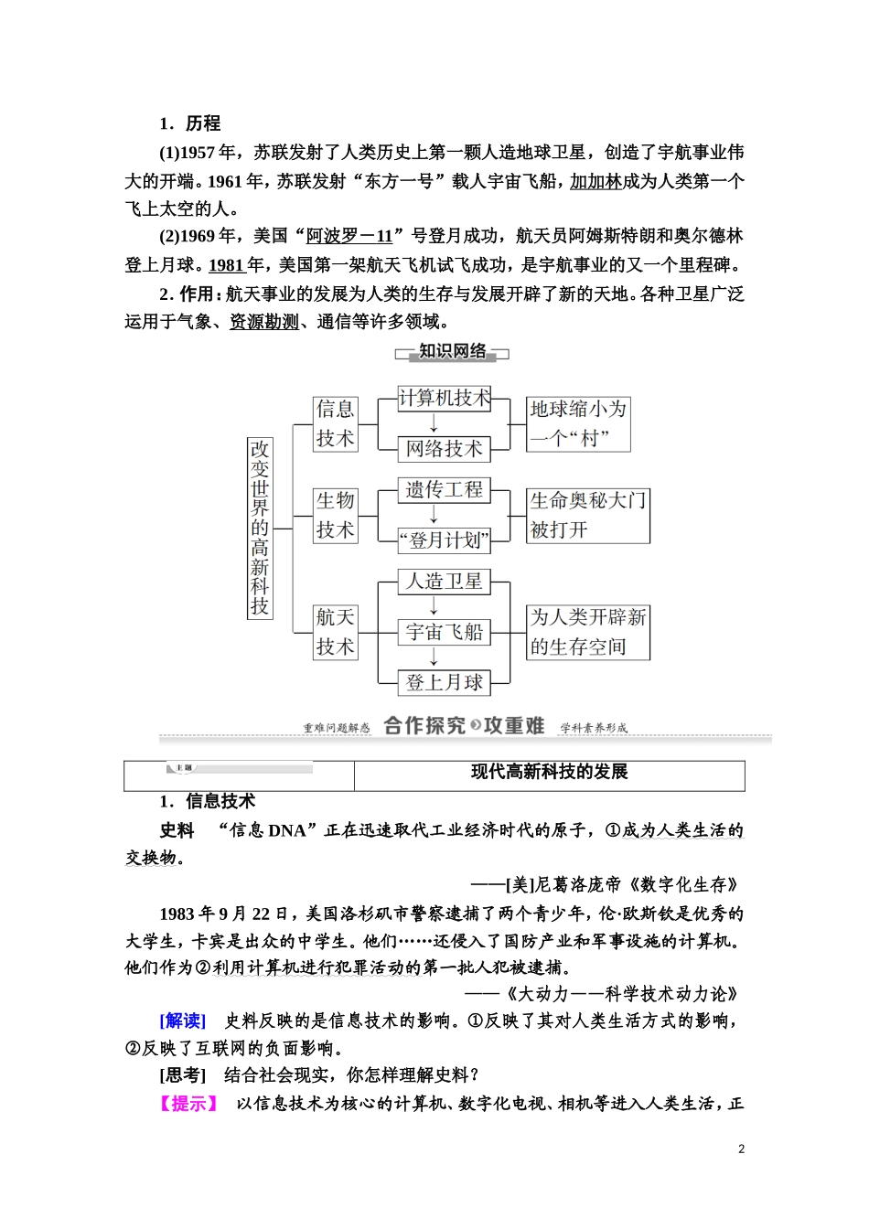 高中历史 第6单元 现代世界的科技与文化 第26课 改变世界的高新科技教师用书 岳麓版必修3-岳麓版高二必修3历史教案_第2页