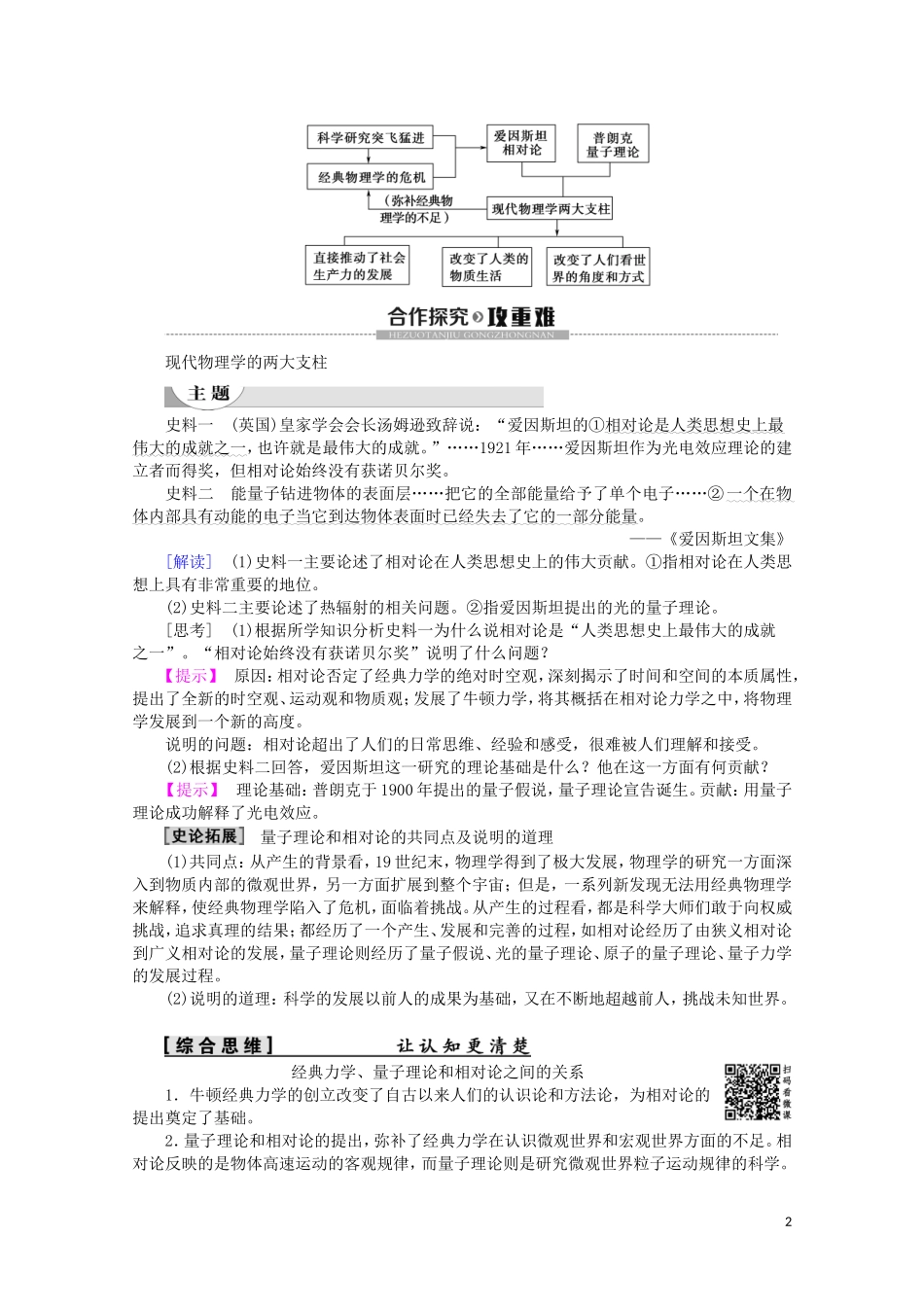 高中历史 第6单元 现代世界的科技与文化 第25课 现代科学革命教案（含解析）岳麓版必修3-岳麓版高二必修3历史教案_第2页