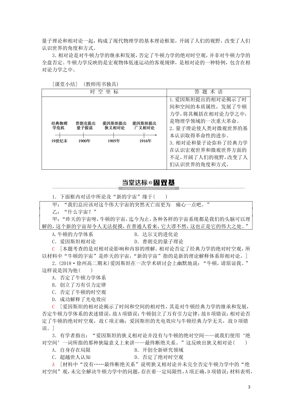 高中历史 第6单元 现代世界的科技与文化 第25课 现代科学革命教案（含解析）岳麓版必修3-岳麓版高二必修3历史教案_第3页