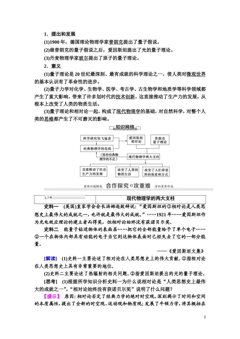 高中历史 第6单元 现代世界的科技与文化 第25课 现代科学革命教师用书 岳麓版必修3-岳麓版高二必修3历史教案_第2页