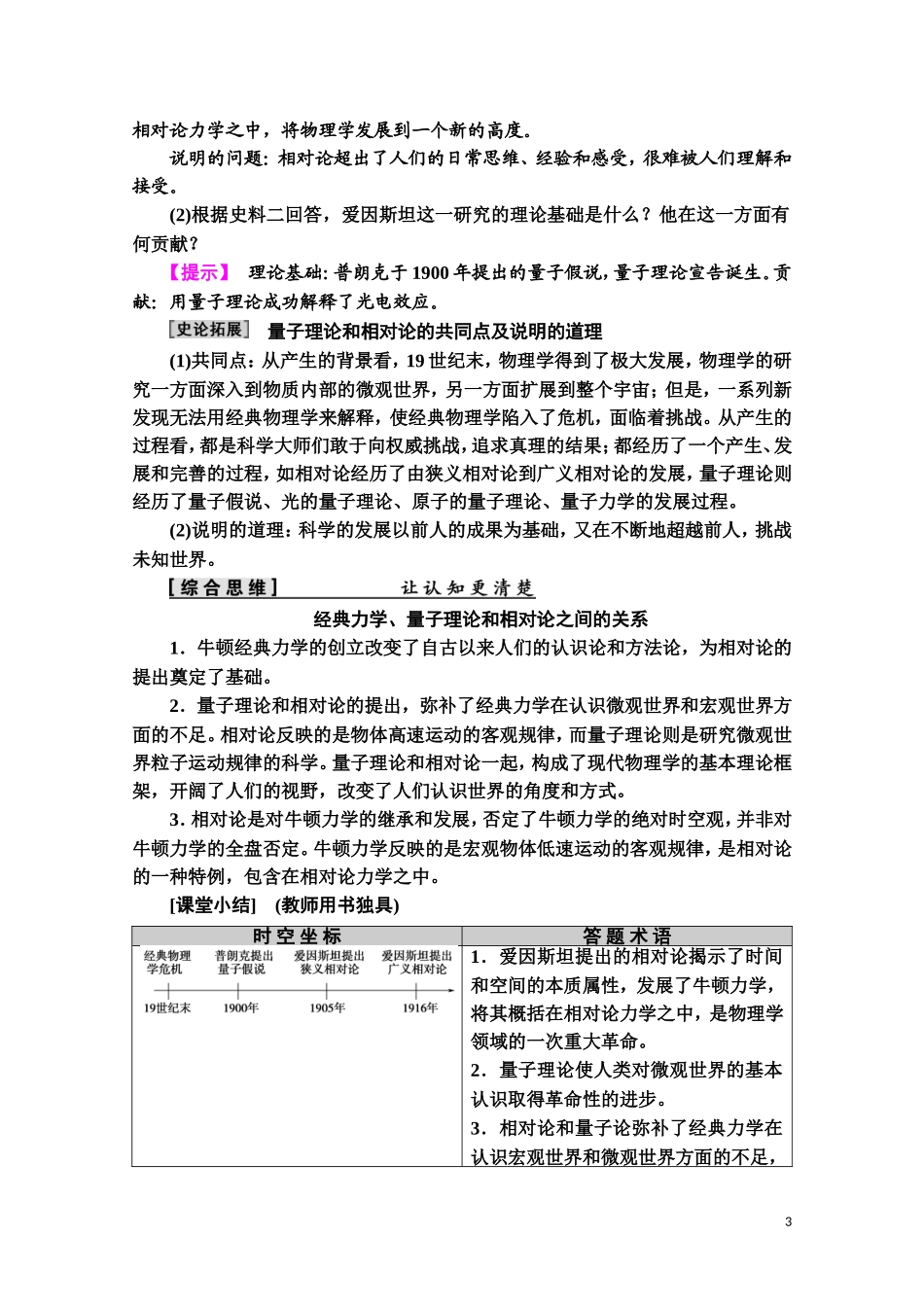 高中历史 第6单元 现代世界的科技与文化 第25课 现代科学革命教师用书 岳麓版必修3-岳麓版高二必修3历史教案_第3页