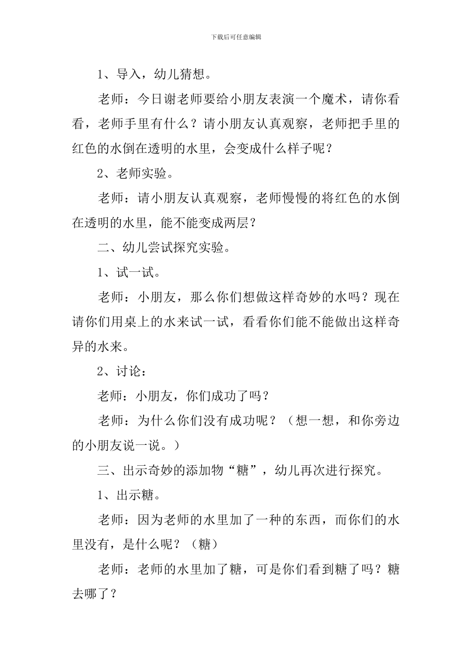 奇妙的水教案范文_第2页