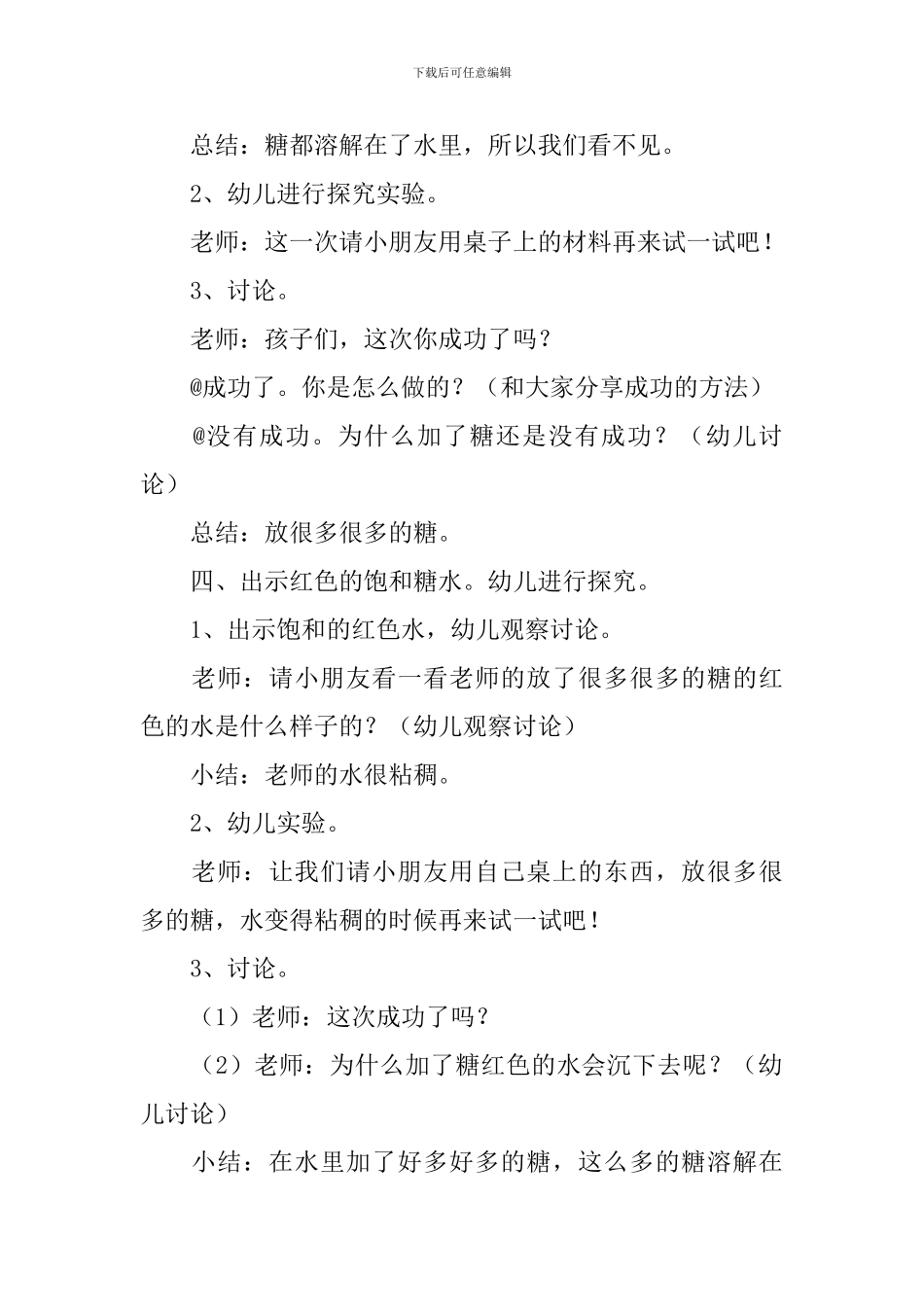 奇妙的水教案范文_第3页