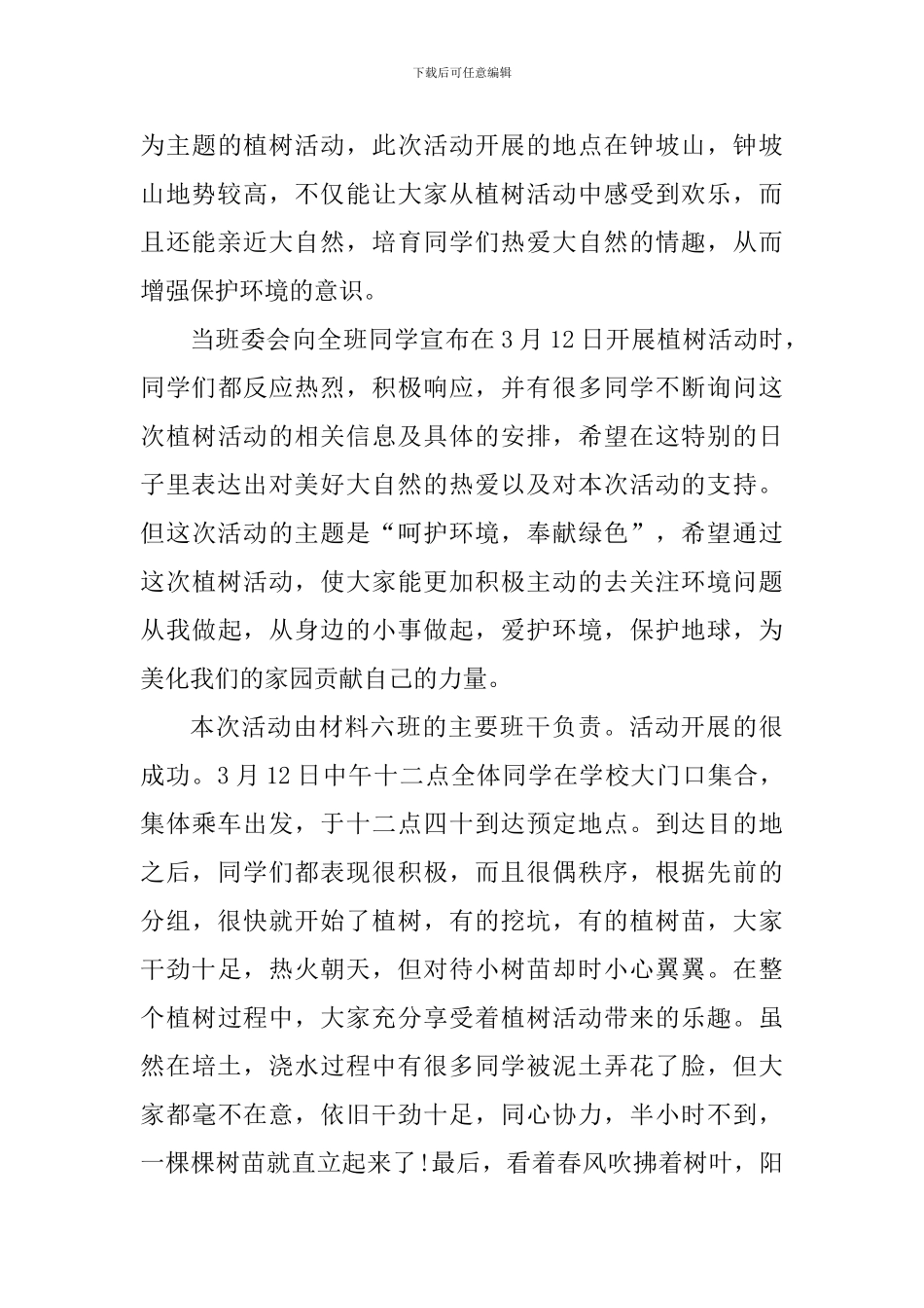 学生植树个人心得体会_第3页