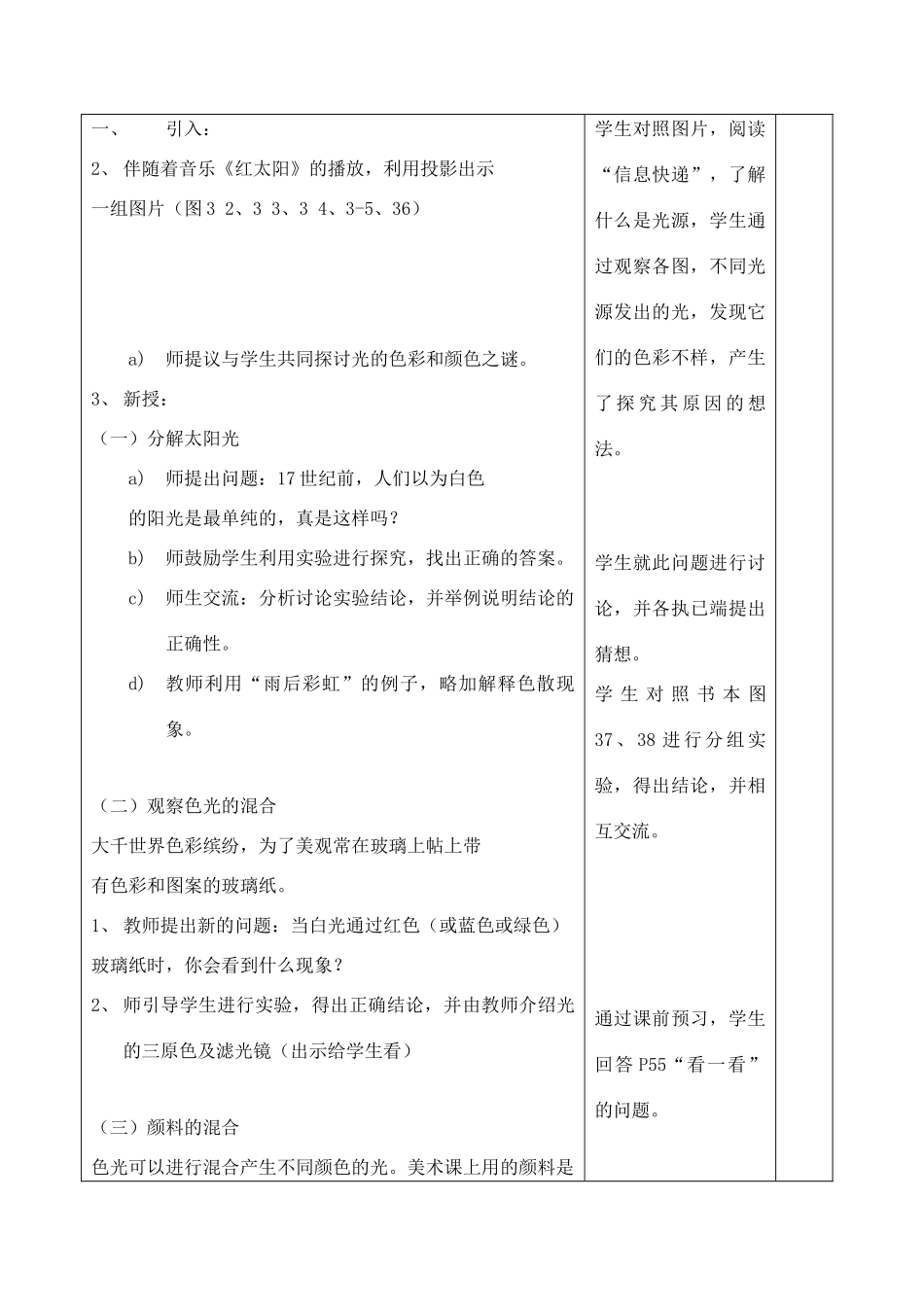 八年级物理上：一、光的色彩 颜色教案苏科版_第2页