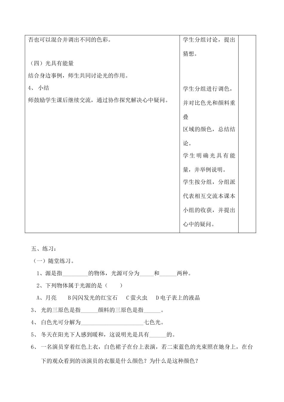 八年级物理上：一、光的色彩 颜色教案苏科版_第3页