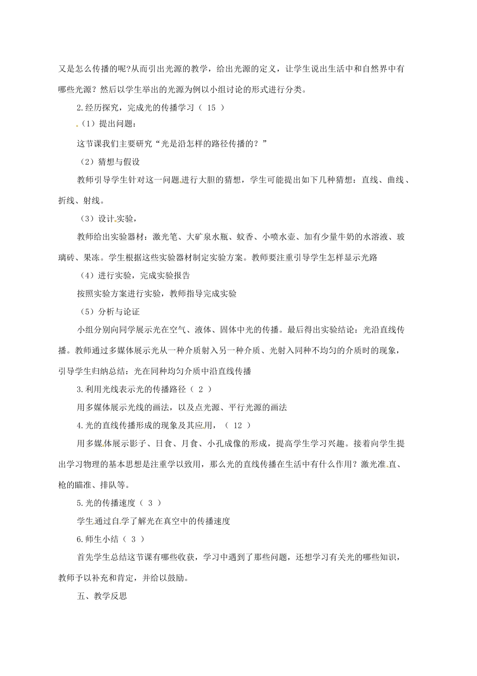 内蒙古准格尔旗第十中学八年级物理上册 4.1 光的直线传播说课稿 （新版）新人教版_第2页