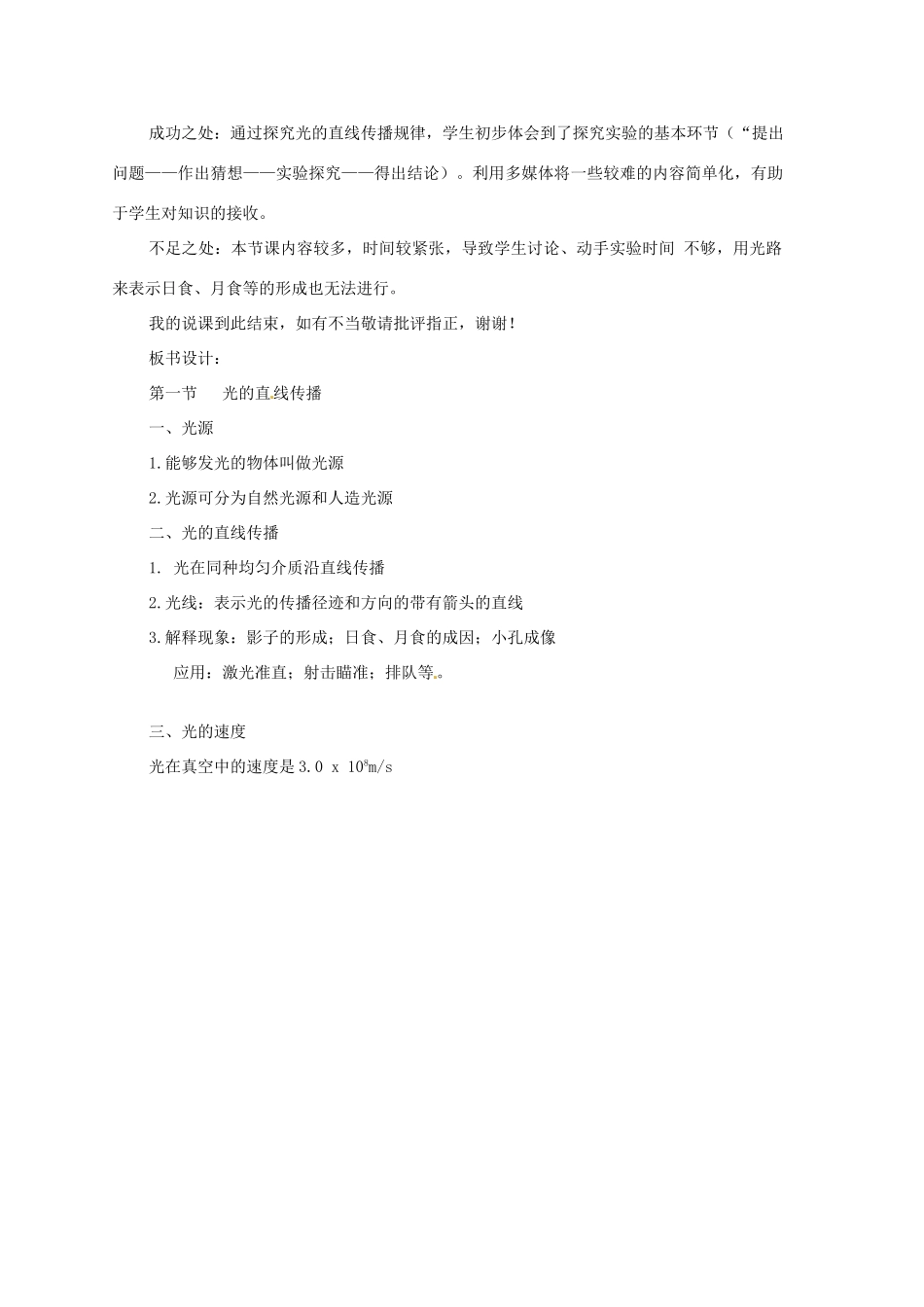 内蒙古准格尔旗第十中学八年级物理上册 4.1 光的直线传播说课稿 （新版）新人教版_第3页
