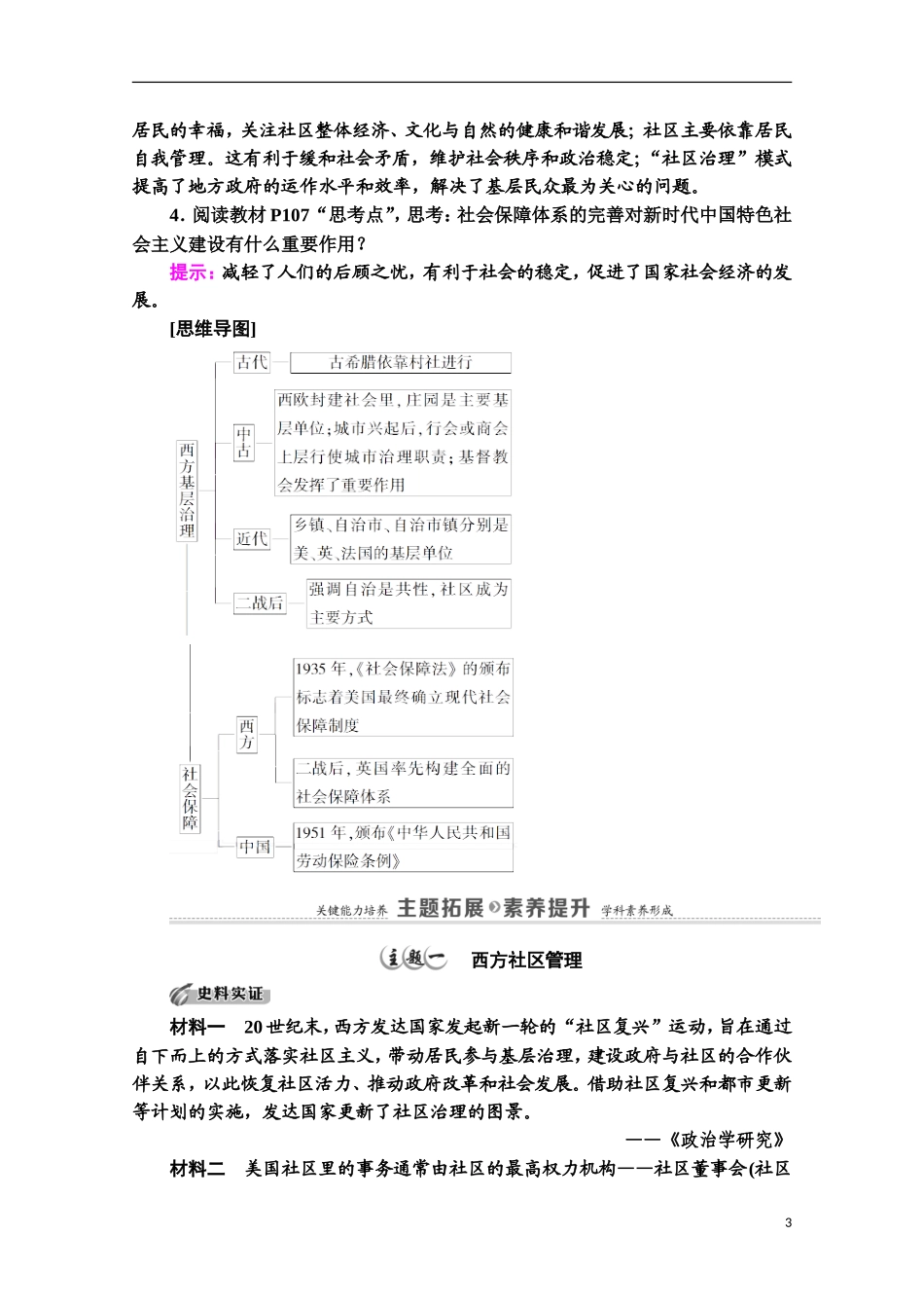 高中历史 第6单元 基层治理与社会保障 第18课 世界主要国家的基层治理与社会保障教案 新人教版选择性必修第一册-新人教版高二第一册历史教案_第3页