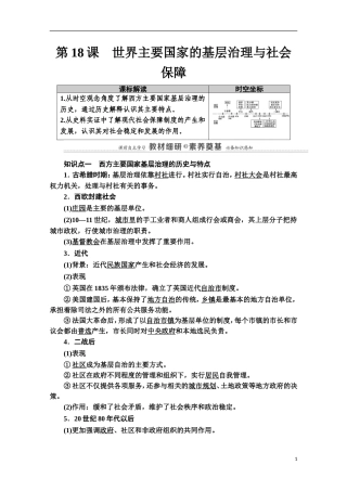 高中历史 第6单元 基层治理与社会保障 第18课 世界主要国家的基层治理与社会保障教案 新人教版选择性必修第一册-新人教版高二第一册历史教案